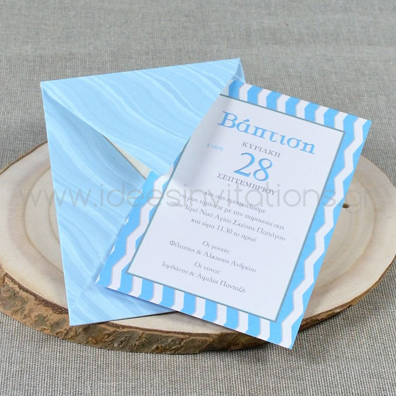 Προσκλητήριο βάπτισης