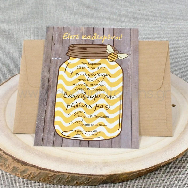 Προσκλητήριο βάπτισης