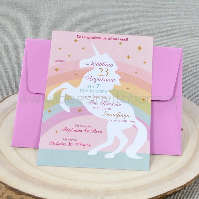 Προσκλητήριο βάπτισης