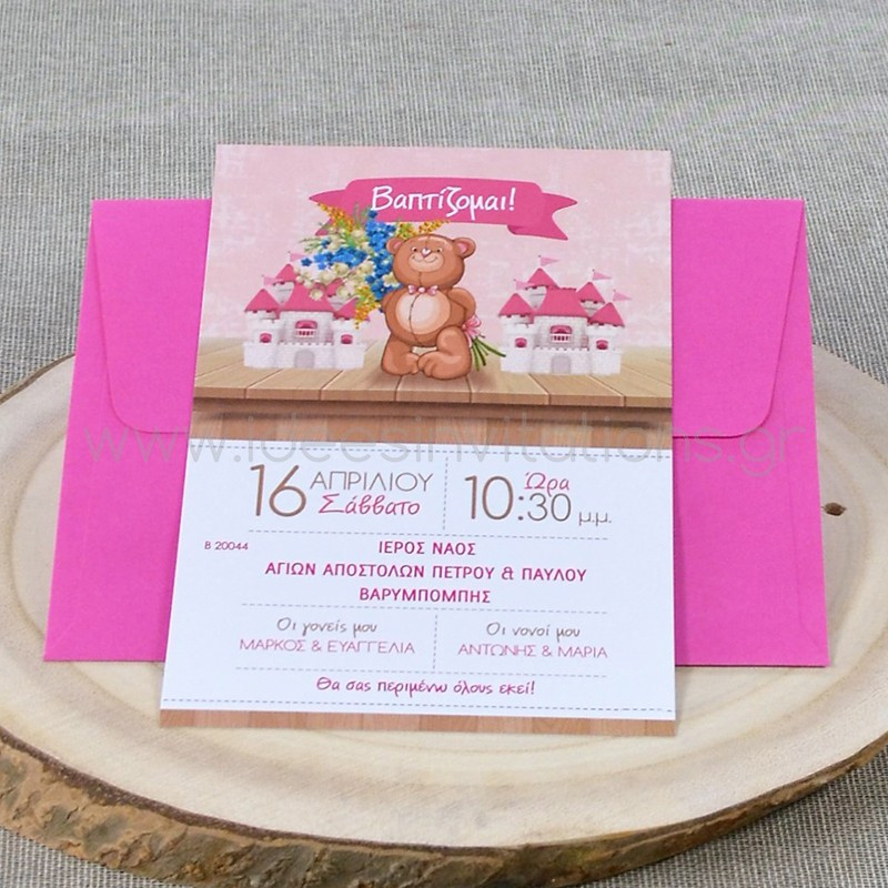 Προσκλητήριο βάπτισης