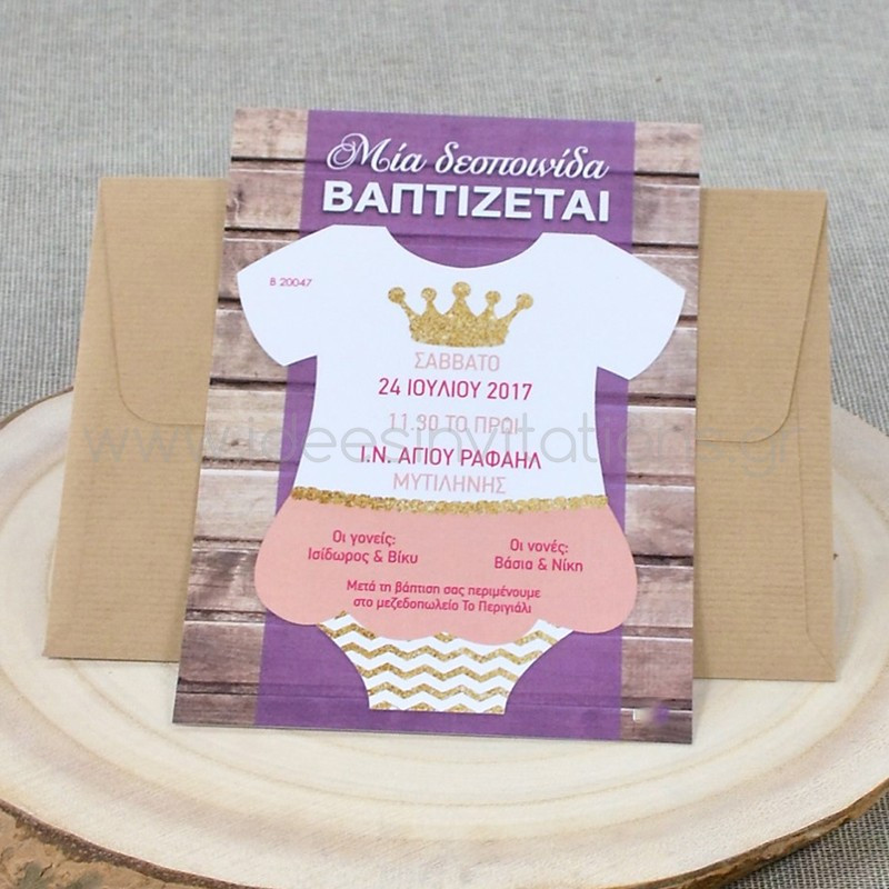 Προσκλητήριο βάπτισης