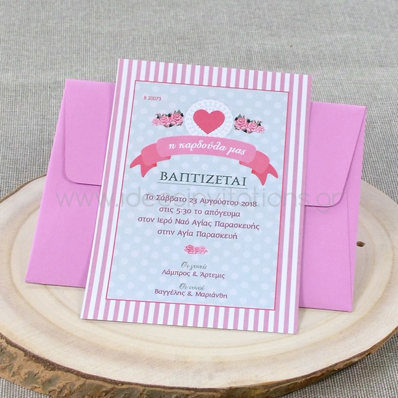 Προσκλητήριο βάπτισης