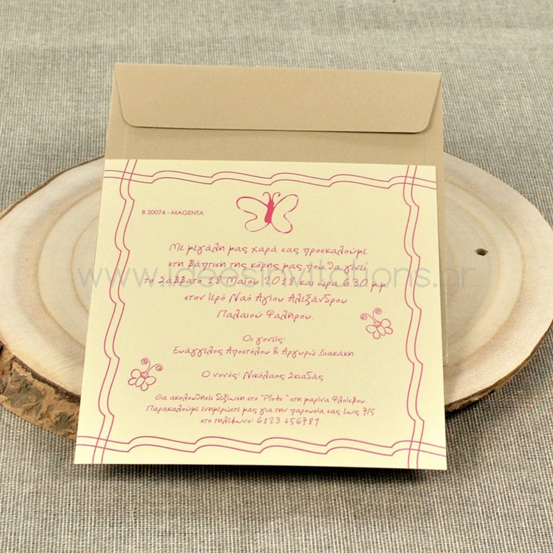 Προσκλητήριο βάπτισης