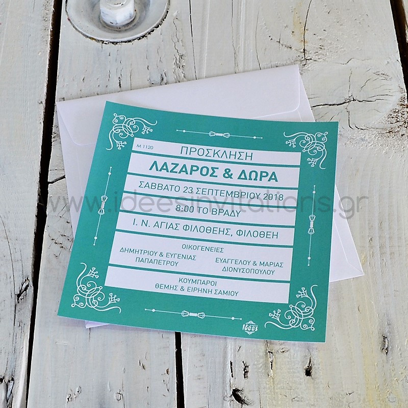 Προσκλητήριο Γάμου