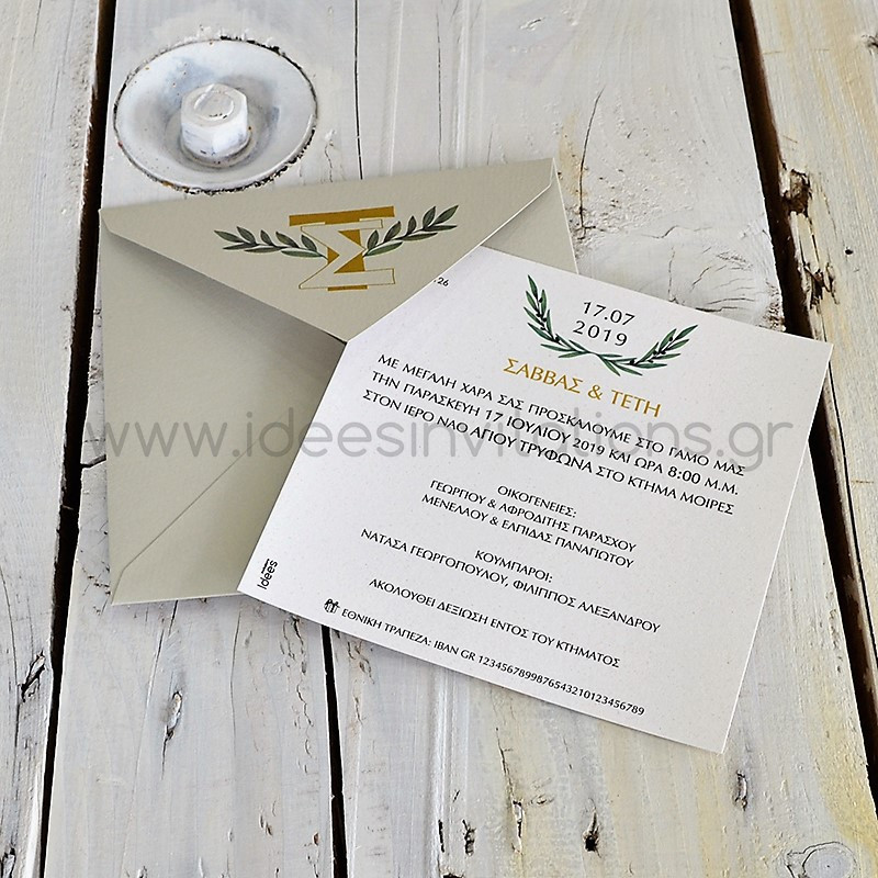 Προσκλητήριο Γάμου