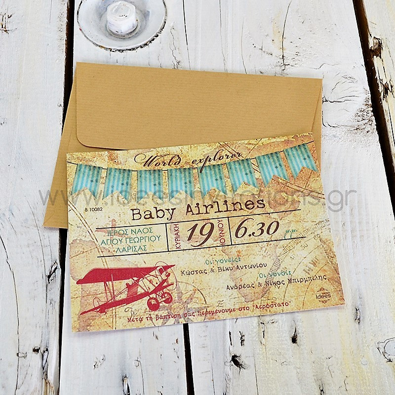 Προσκλητήριο βάπτισης