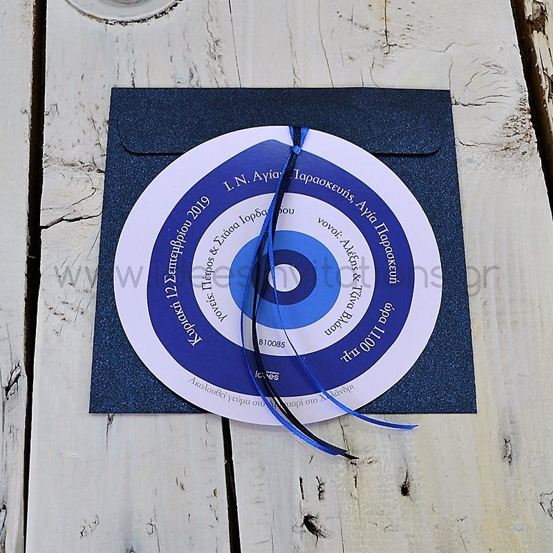 Προσκλητήριο βάπτισης