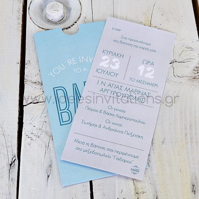 Προσκλητήριο βάπτισης