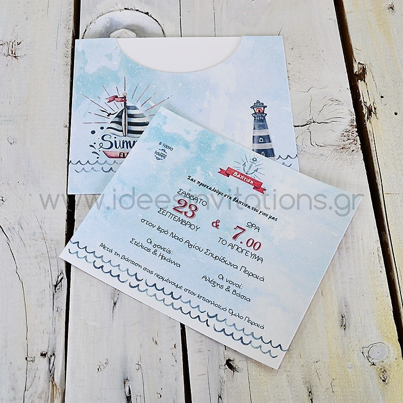 Προσκλητήριο βάπτισης