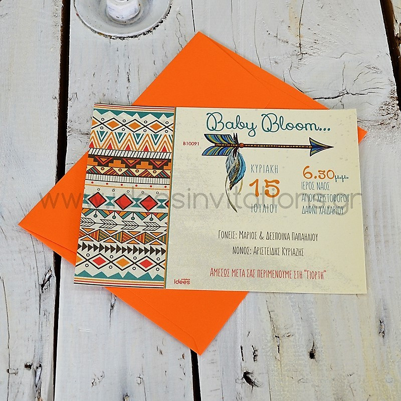 Προσκλητήριο βάπτισης