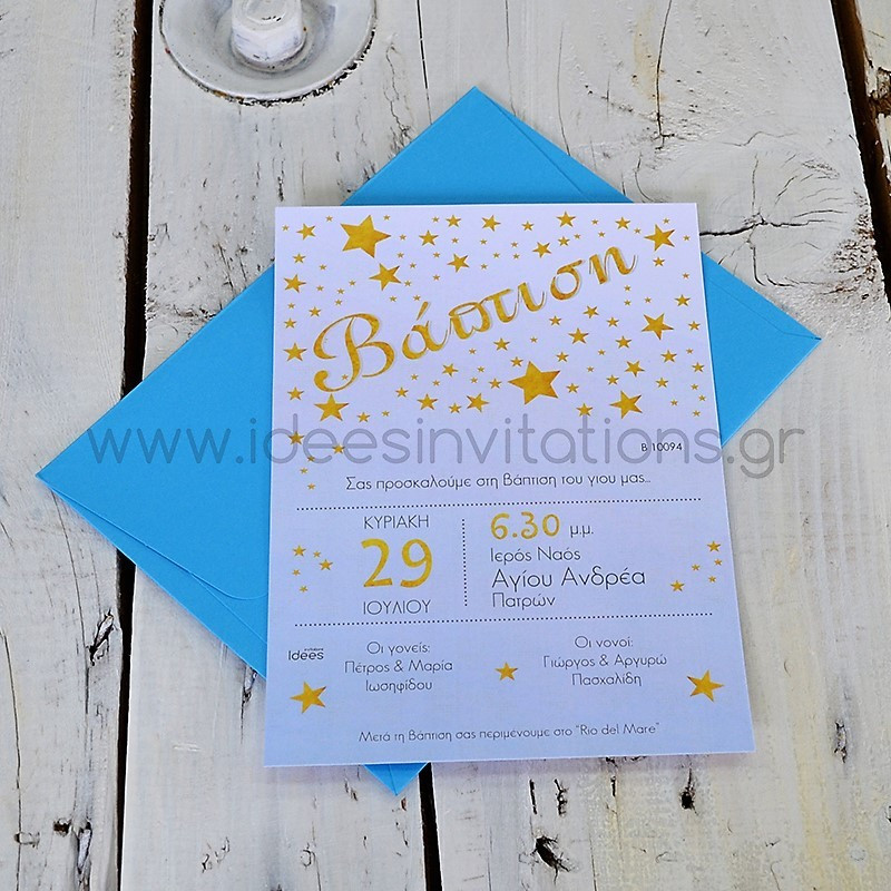 Προσκλητήριο βάπτισης