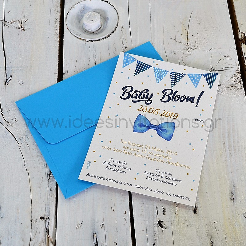 Προσκλητήριο βάπτισης