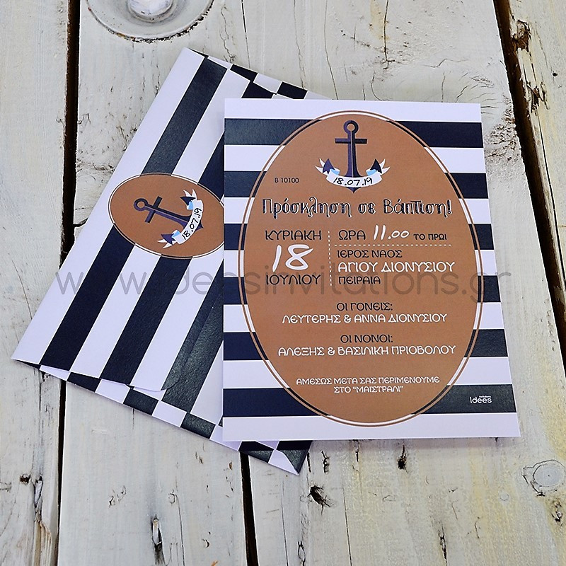 Προσκλητήριο βάπτισης