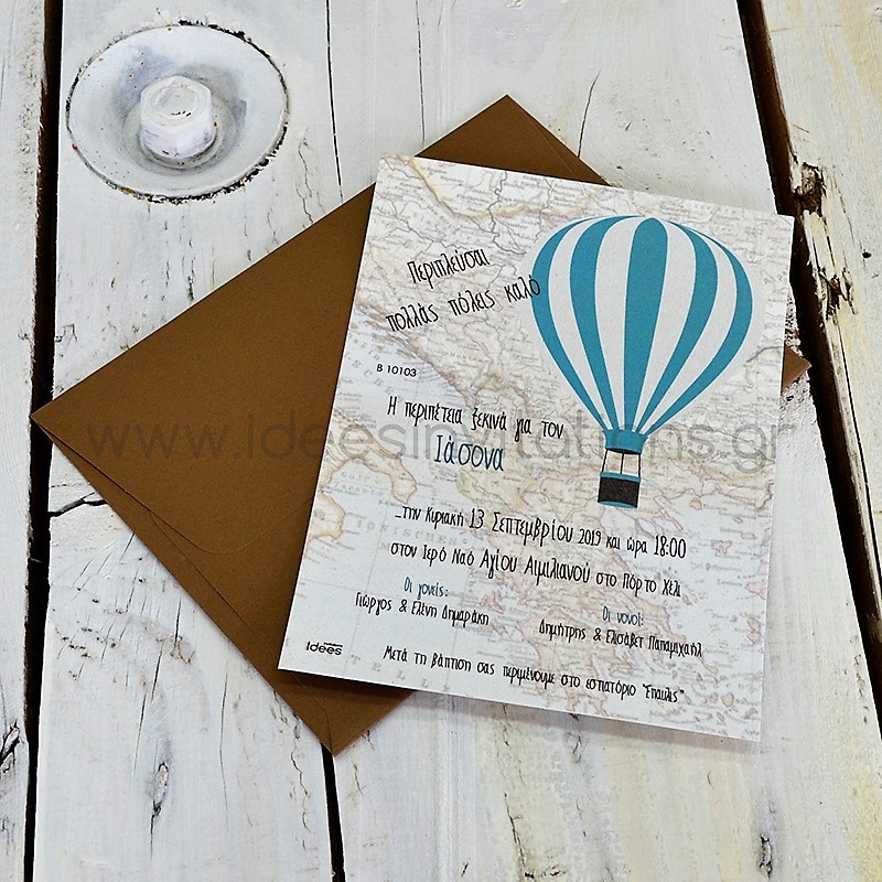 Προσκλητήριο βάπτισης