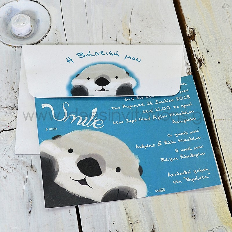 Προσκλητήριο βάπτισης