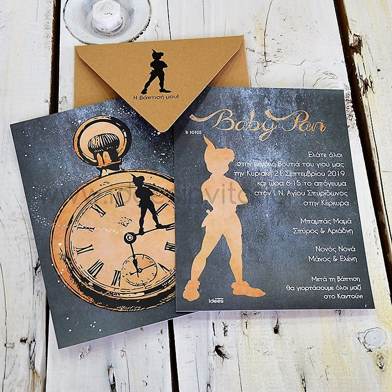 Προσκλητήριο βάπτισης