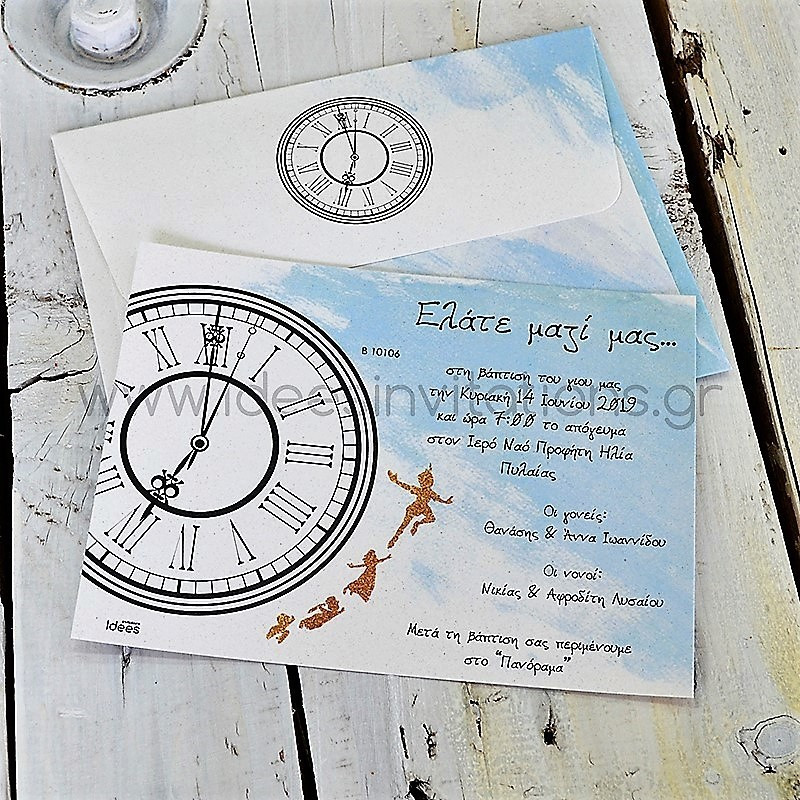 Προσκλητήριο βάπτισης