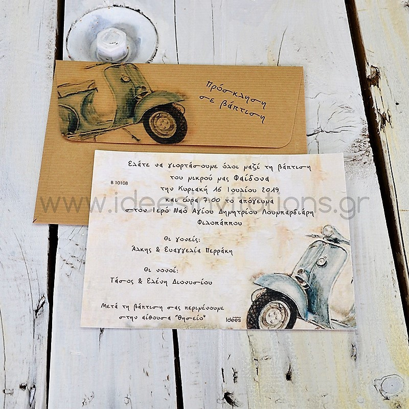 Προσκλητήριο βάπτισης