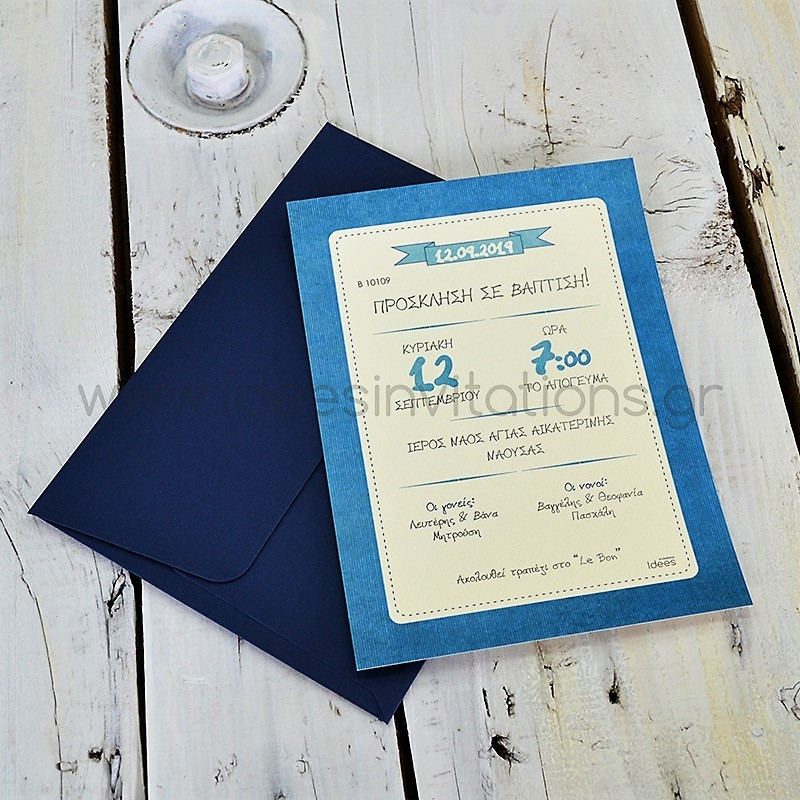 Προσκλητήριο βάπτισης