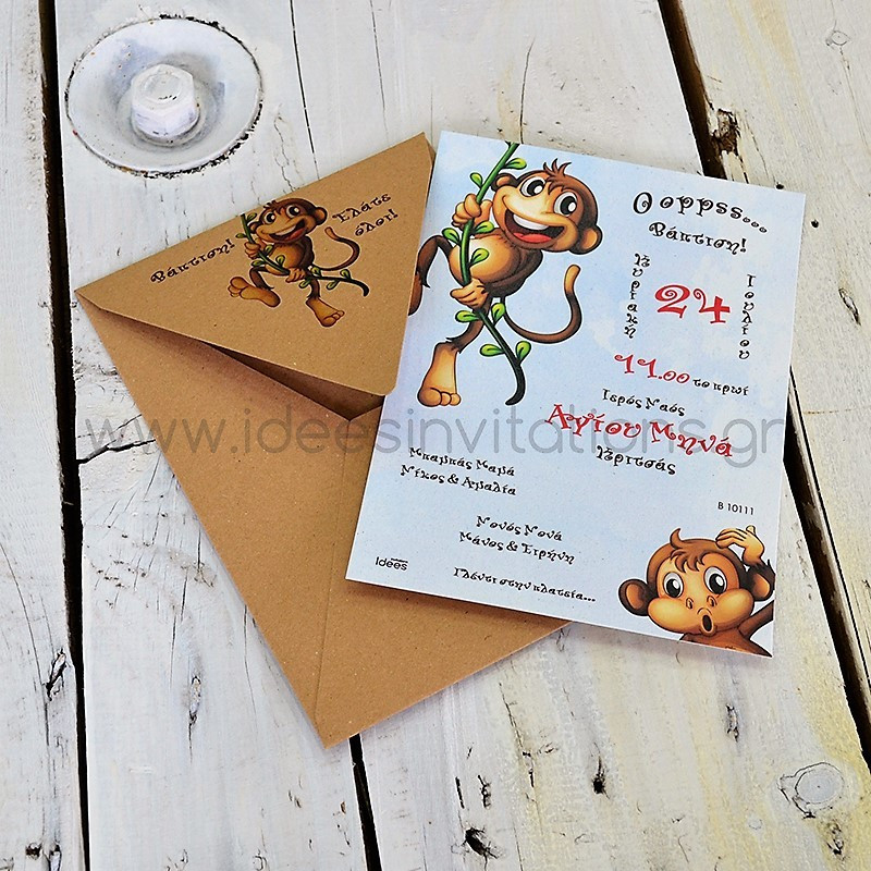 Προσκλητήριο βάπτισης