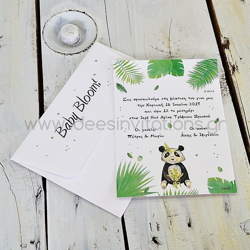 Προσκλητήριο βάπτισης