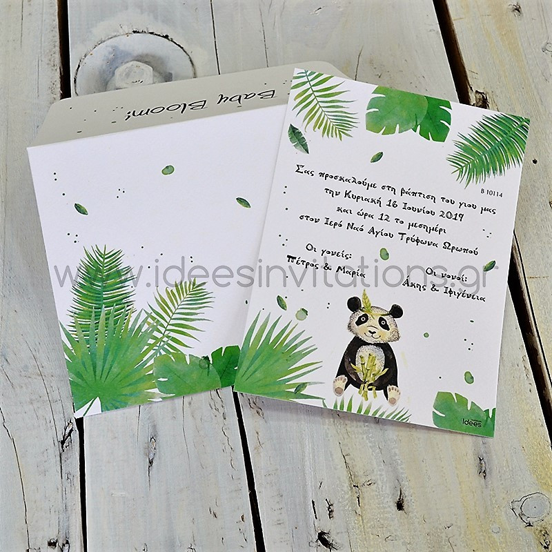 Προσκλητήριο βάπτισης