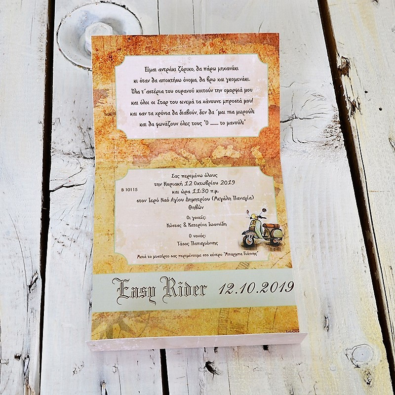 Προσκλητήριο βάπτισης