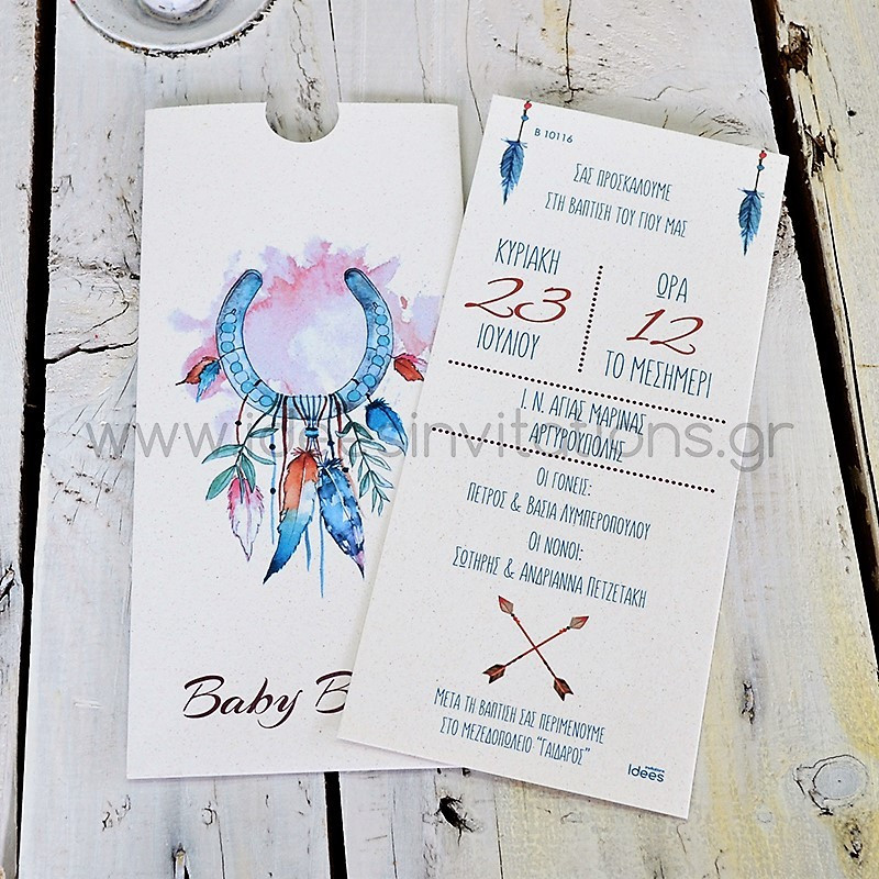 Προσκλητήριο βάπτισης