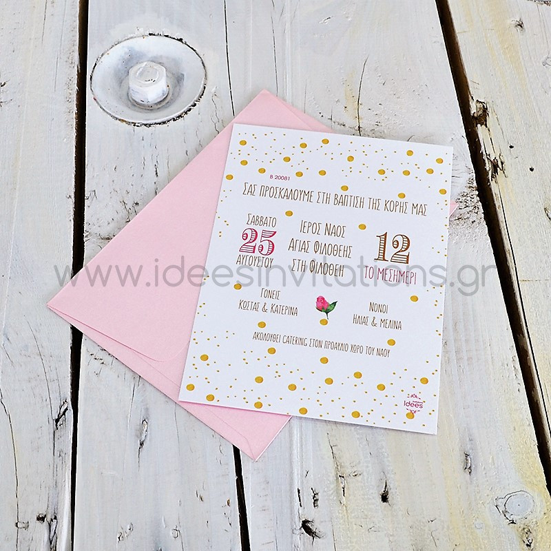 Προσκλητήριο βάπτισης