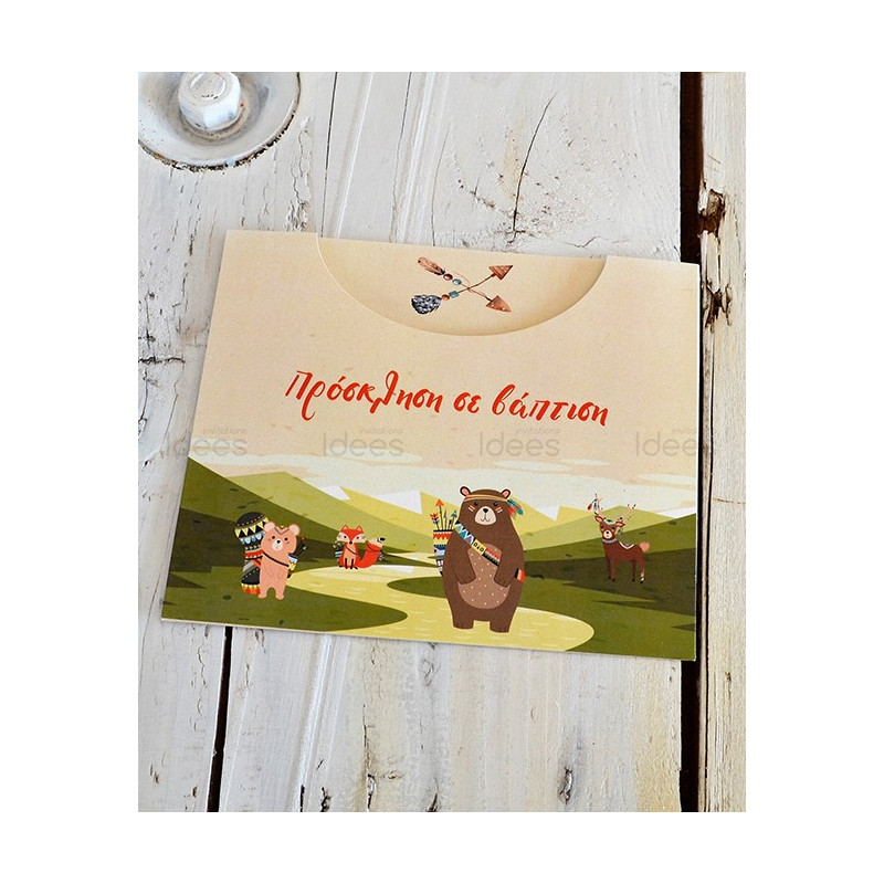 Προσκλητήριο Βάπτισης