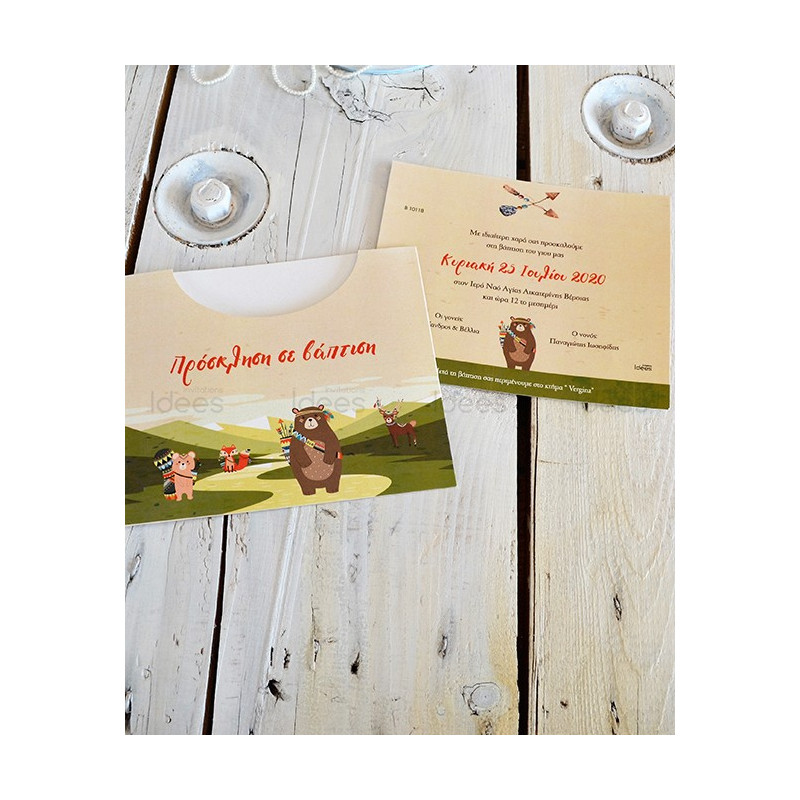 Προσκλητήριο Βάπτισης