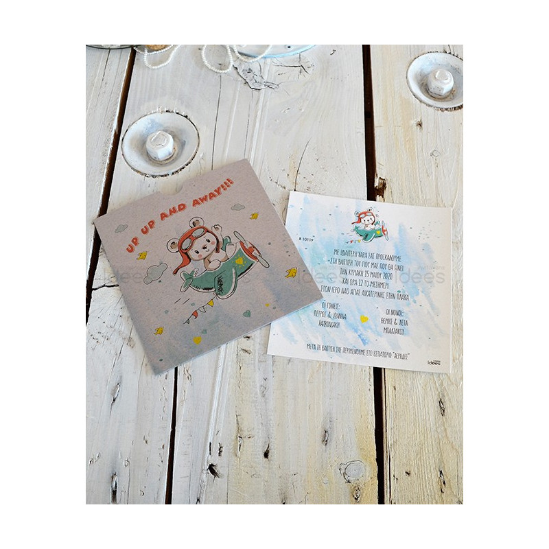 Προσκλητήριο Βάπτισης