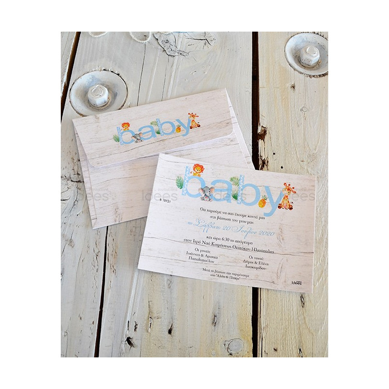 Προσκλητήριο Βάπτισης