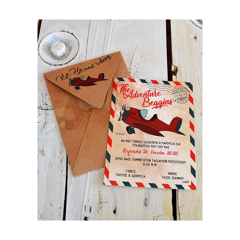 Προσκλητήριο Βάπτισης