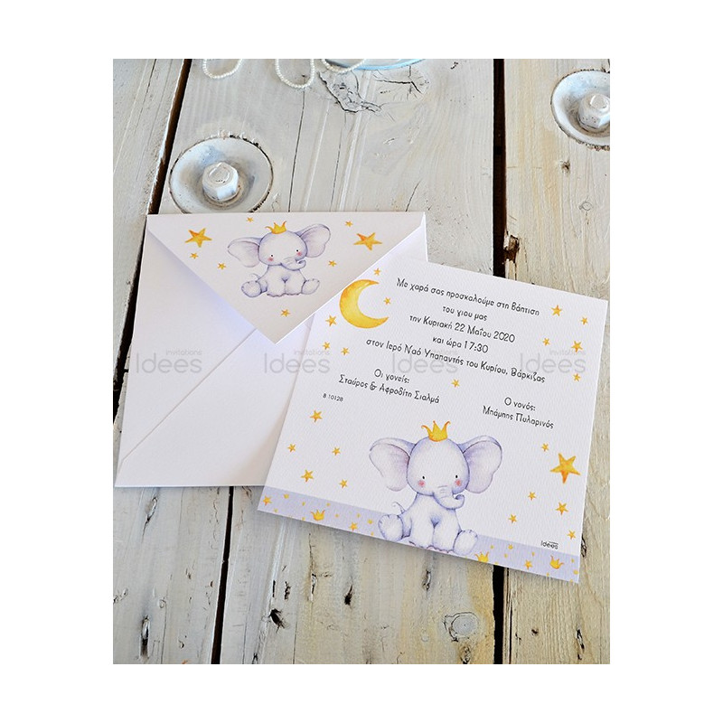 Προσκλητήριο Βάπτισης