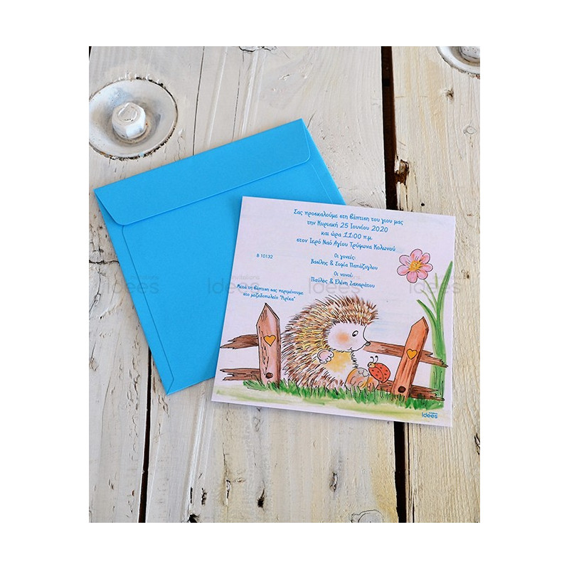 Προσκλητήριο Βάπτισης