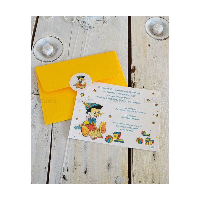 Προσκλητήριο Βάπτισης