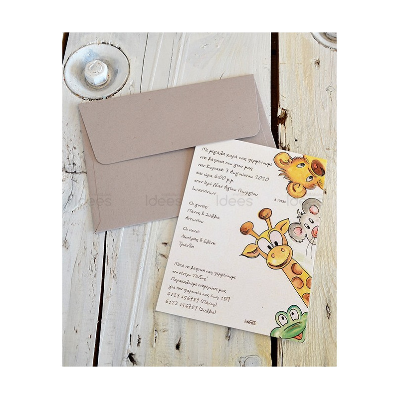 Προσκλητήριο Βάπτισης