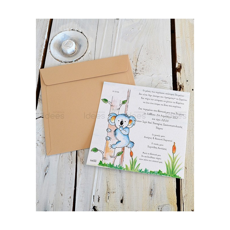 Προσκλητήριο Βάπτισης