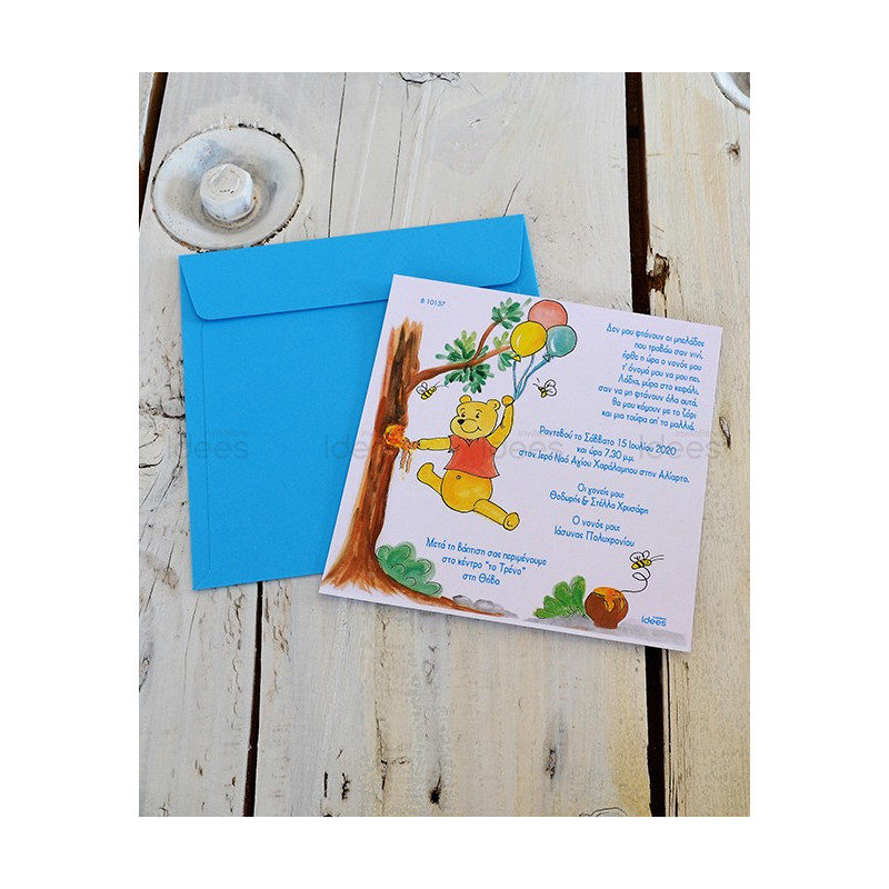 Προσκλητήριο Βάπτισης