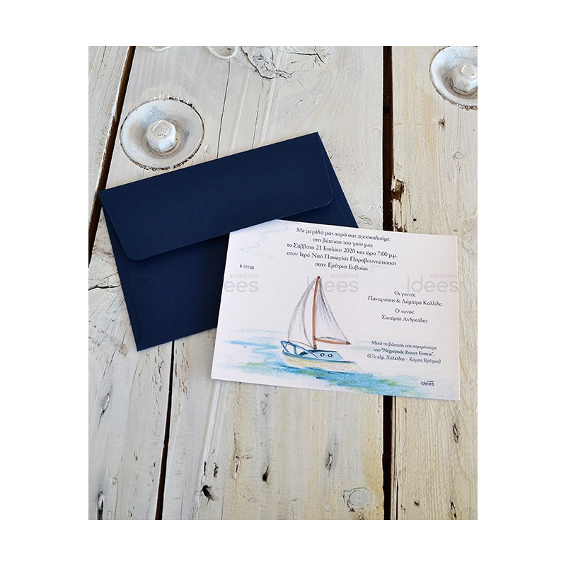 Προσκλητήριο Βάπτισης