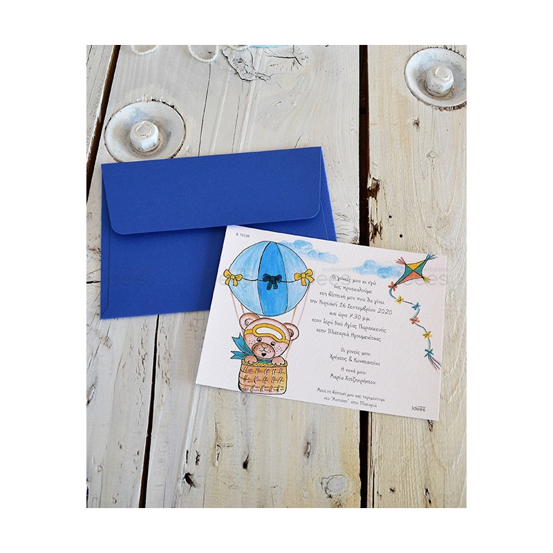 Προσκλητήριο Βάπτισης