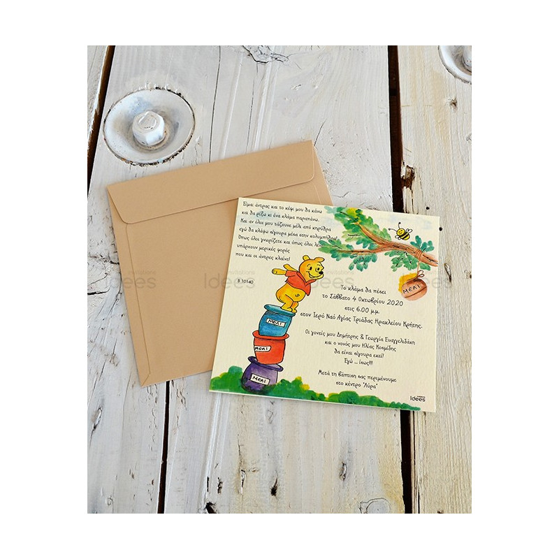 Προσκλητήριο Βάπτισης