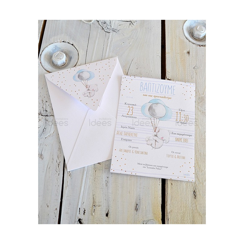 Προσκλητήριο Βάπτισης