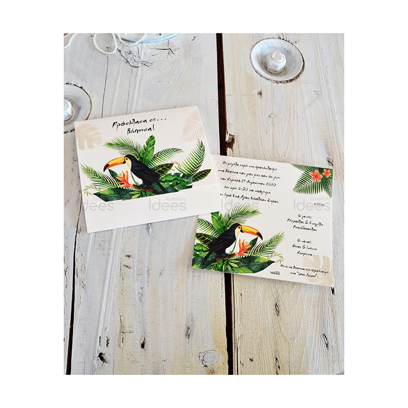 Προσκλητήριο Βάπτισης