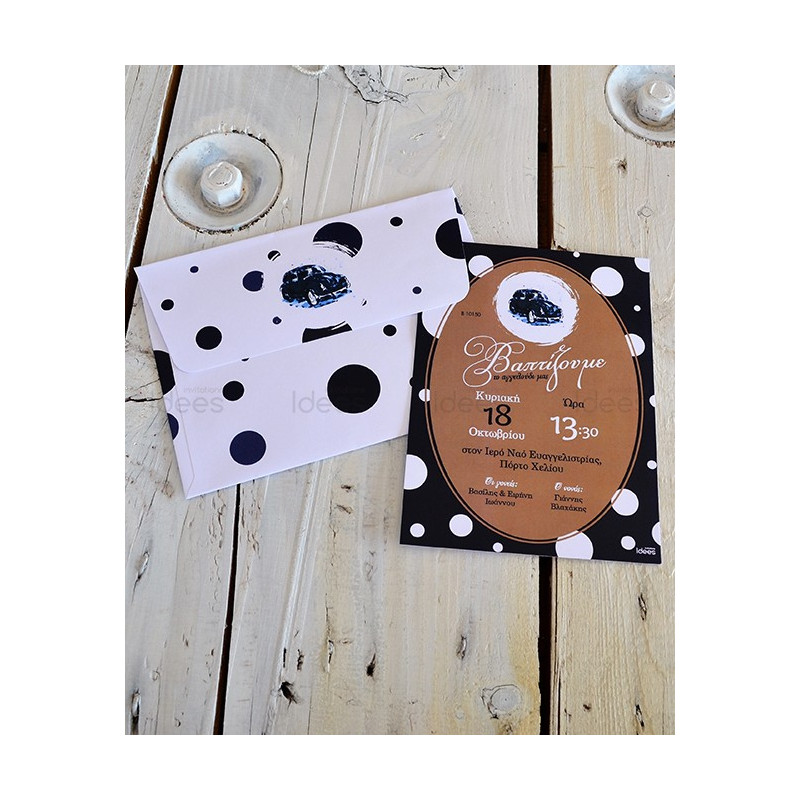 Προσκλητήριο Βάπτισης