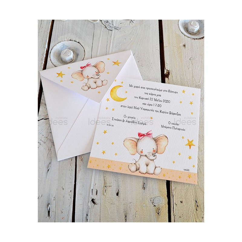 Προσκλητήριο Βάπτισης