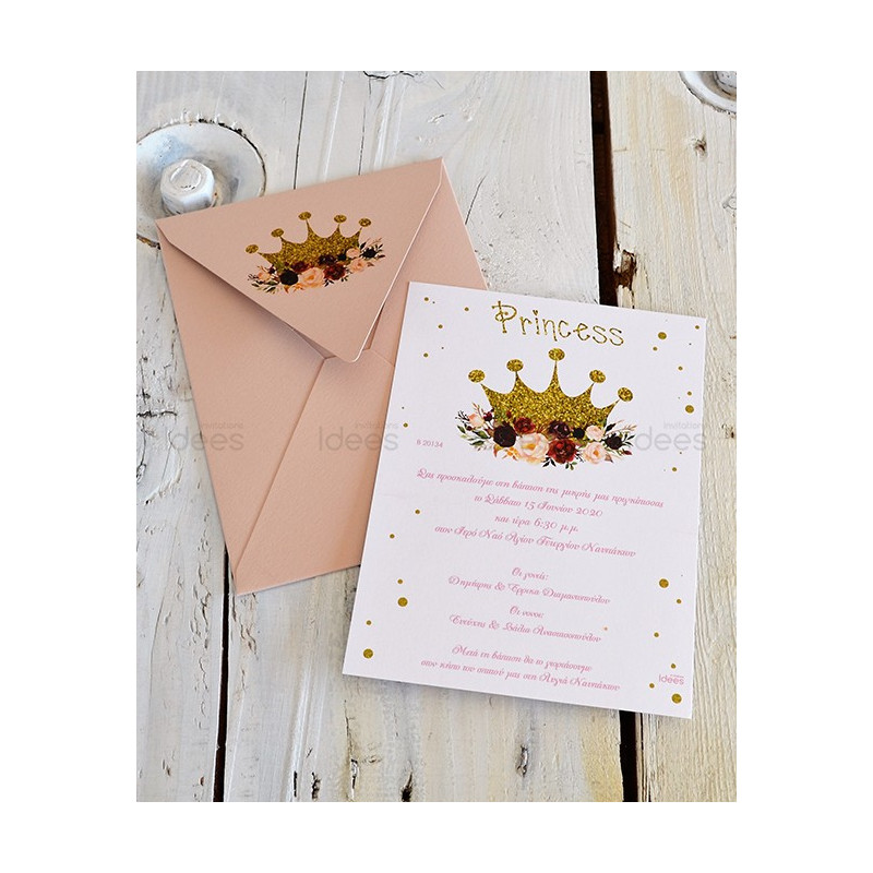 Προσκλητήριο Βάπτισης