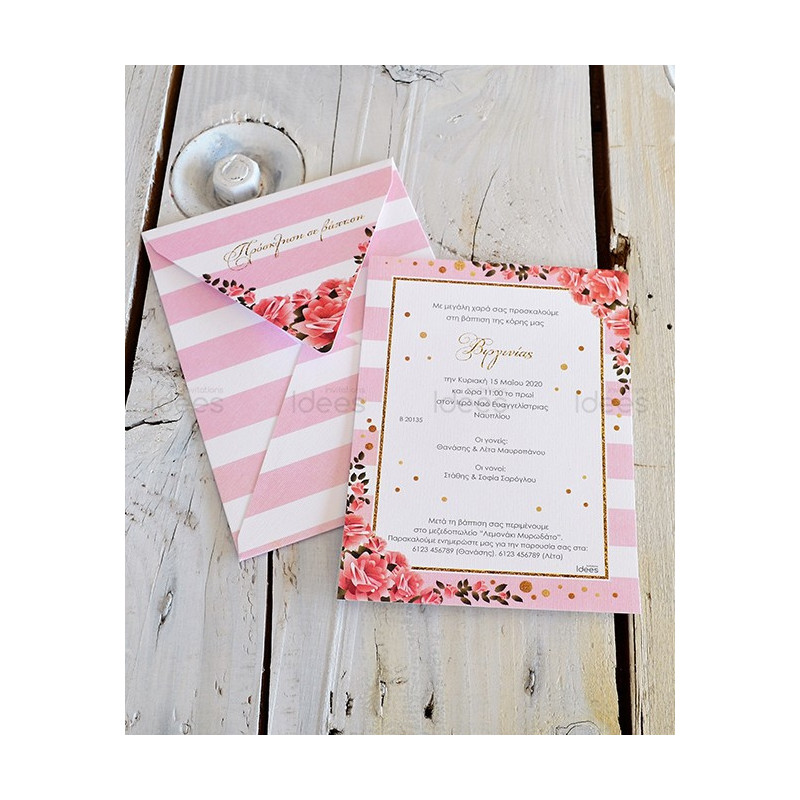 Προσκλητήριο Βάπτισης