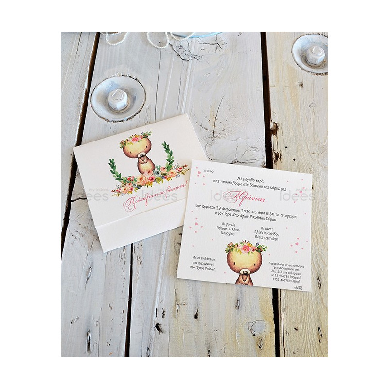 Προσκλητήριο Βάπτισης